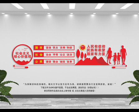 社區(qū)核心價值觀