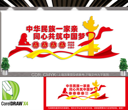 民族團結