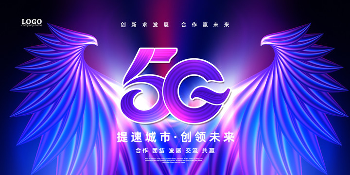 5G科技