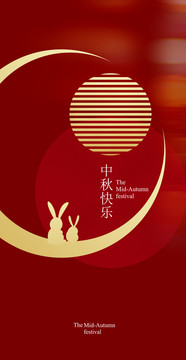 中秋海報
