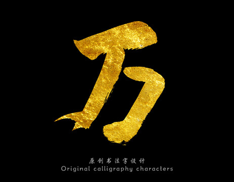 萬(wàn)