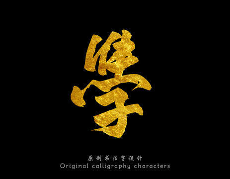 學