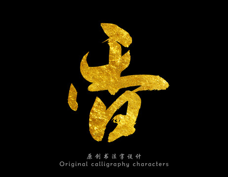 香