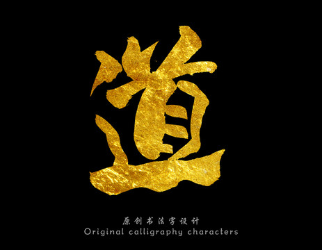 道