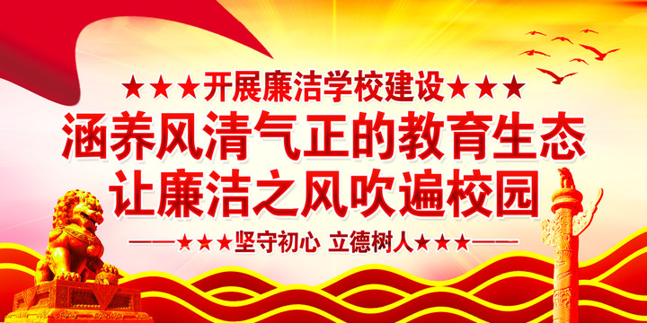 開展廉潔學(xué)校建設(shè)