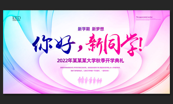 你好新同學(xué)