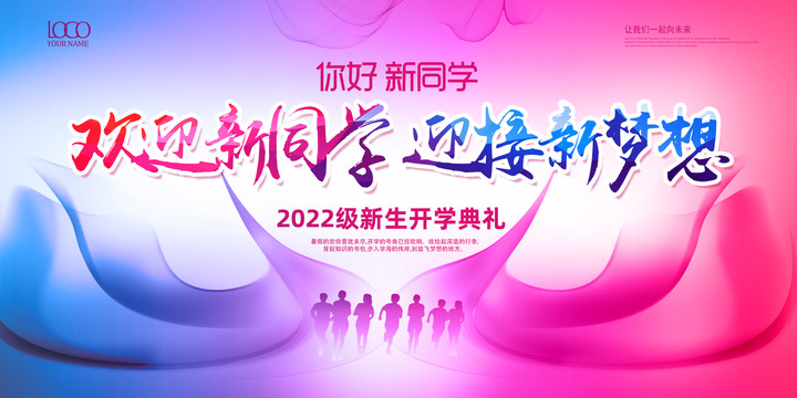 歡迎新同學(xué)海報(bào)
