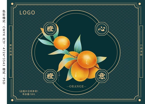 橙子包裝