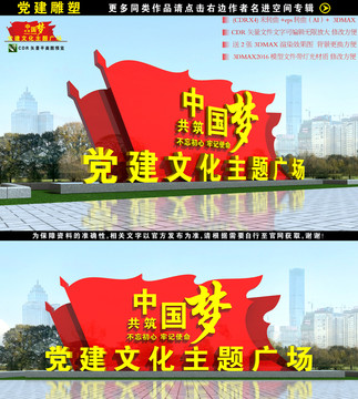 黨建雕塑