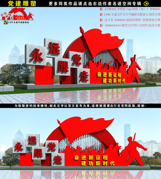 黨建雕塑