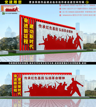 黨建雕塑