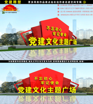 黨建雕塑