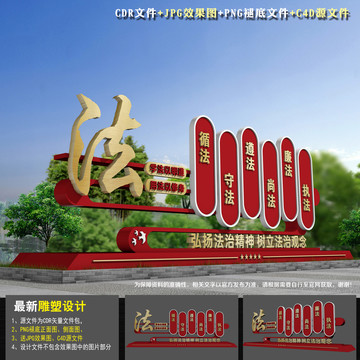 法治主題公園