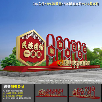民族團結(jié)景觀