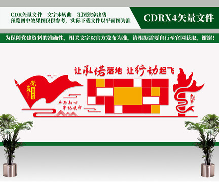 黨員公開承諾