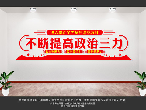 不斷提高政治三力