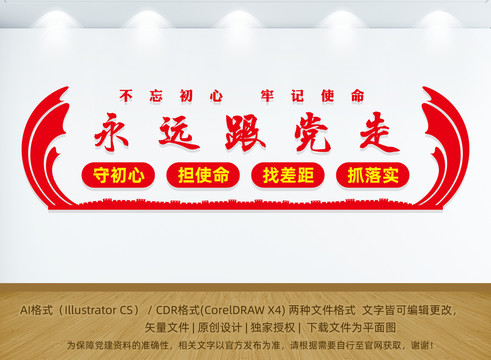 黨建形象墻