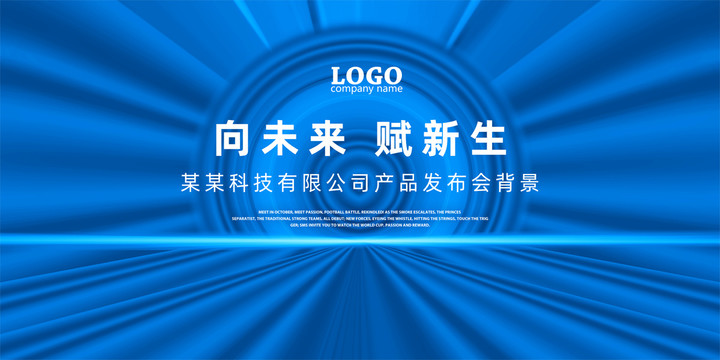 科技峰會(huì)展會(huì)