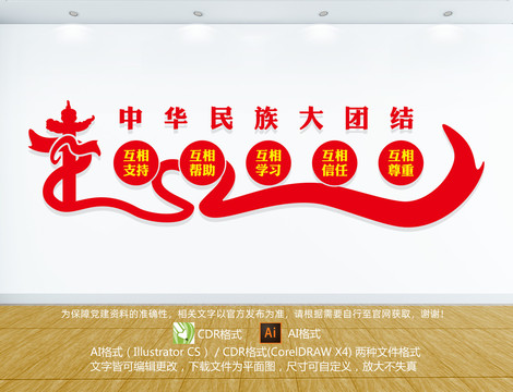民族團結(jié)文化墻