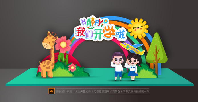 開學(xué)拱門