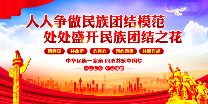 民族團結(jié)