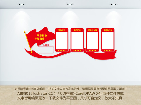 黨建形象墻