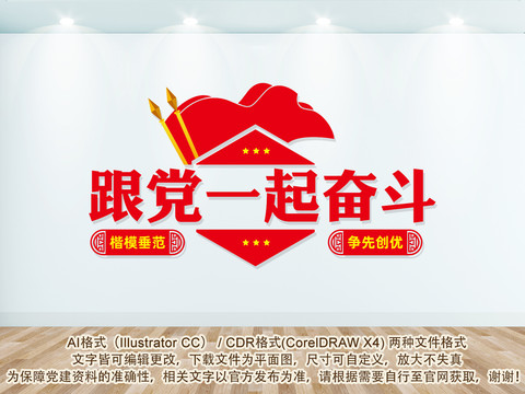 跟黨一起奮斗文化墻