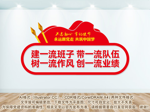 黨建標(biāo)語