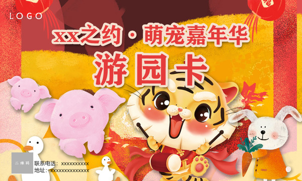 游園卡