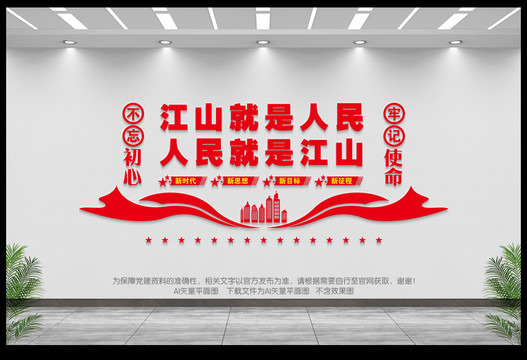 人民就是江山