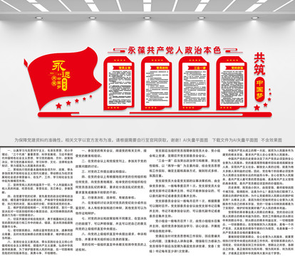 黨建文化墻