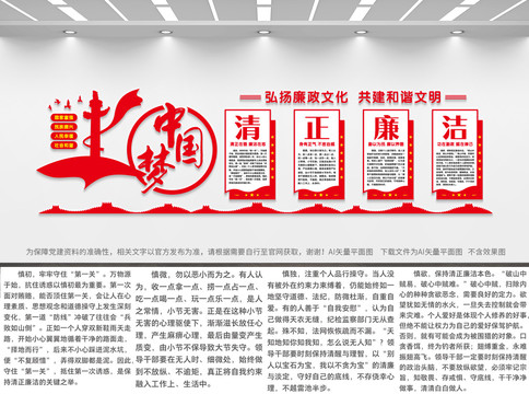 廉政文化墻