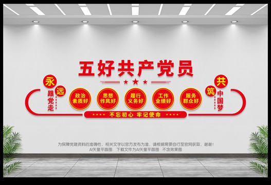 五好黨員