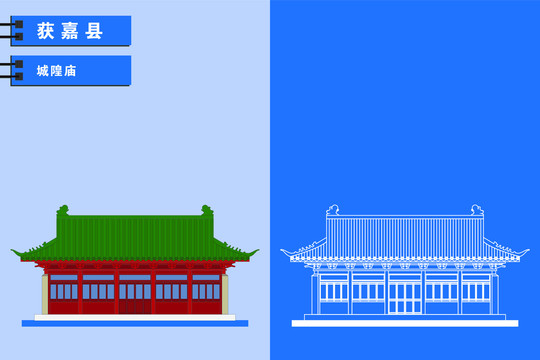獲嘉
