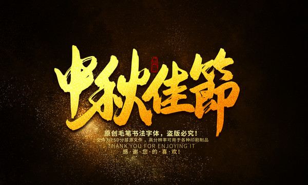 中秋佳節(jié)