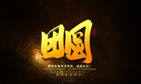 團(tuán)圓