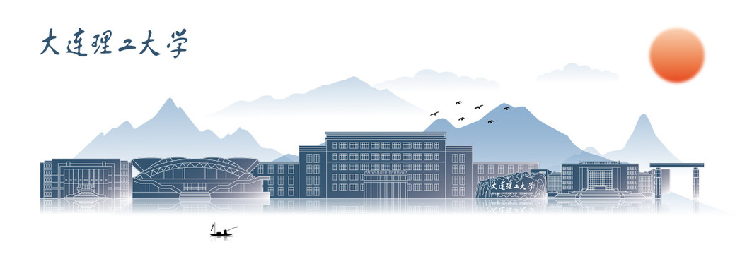 大連理工大學