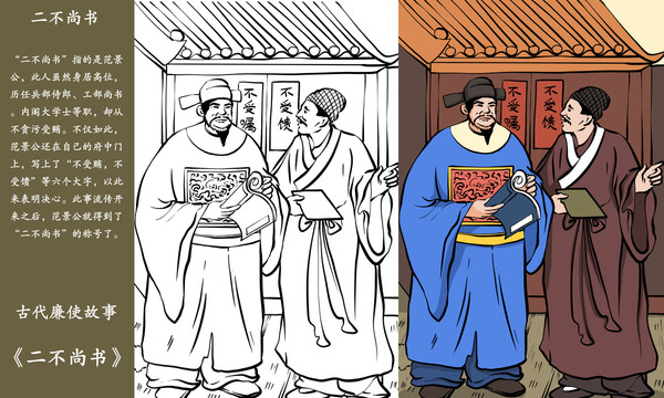 二不尚書