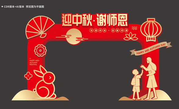 中秋教師節(jié)門(mén)頭