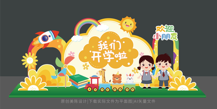 開學(xué)布置