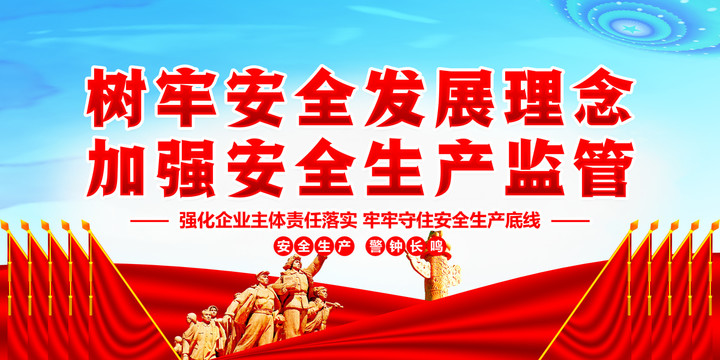 安全生產(chǎn)