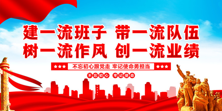 黨建標(biāo)語