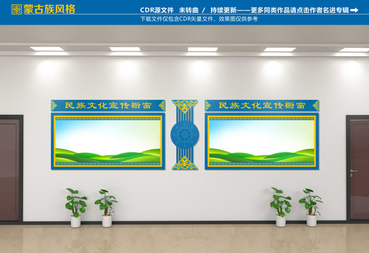 蒙古族宣傳櫥窗