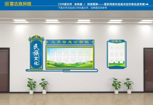 蒙古族公示欄