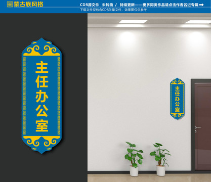 蒙古族門(mén)牌