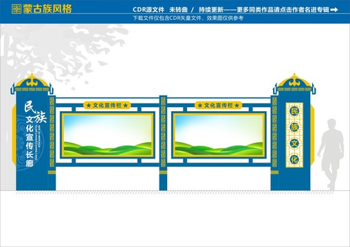 蒙古族宣传栏