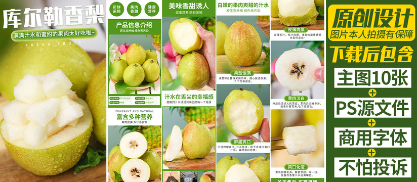 香梨詳情頁(yè)庫(kù)爾勒香梨詳情頁(yè)