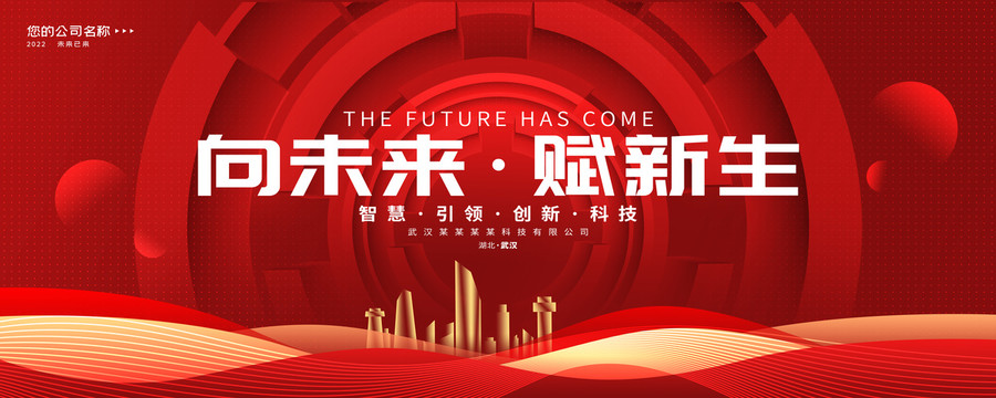 紅色科技展板企業(yè)論壇會議