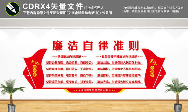 廉潔自律準則