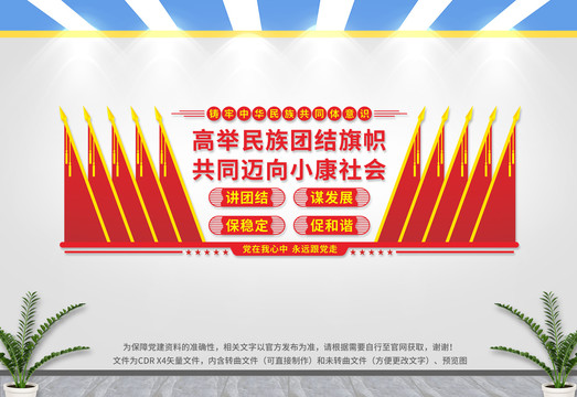 鑄牢中華民族共同體意識(shí)